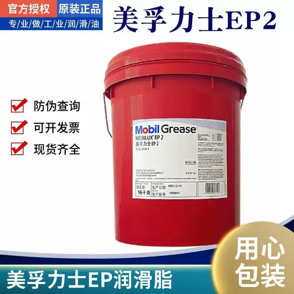 美孚力士EP系列极压锂基脂0 1 2 3全国