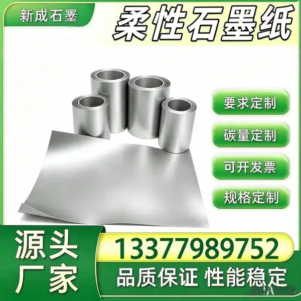 柔性石墨纸源头厂家 光伏背板均热石墨箔 光伏组件边框防腐石墨垫片 稳定供货定制