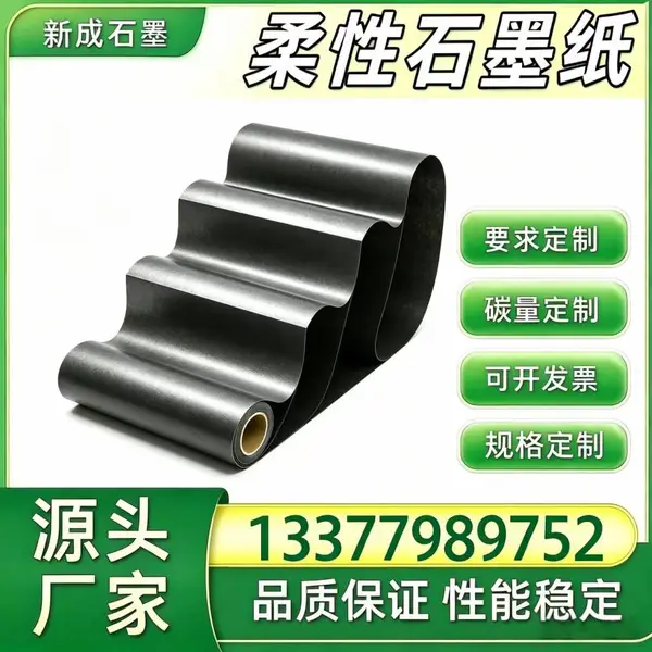光伏模组边框防腐柔性石墨箔 背板均热石墨衬垫 光伏组件石墨纸 源头厂家长期稳定货源定制