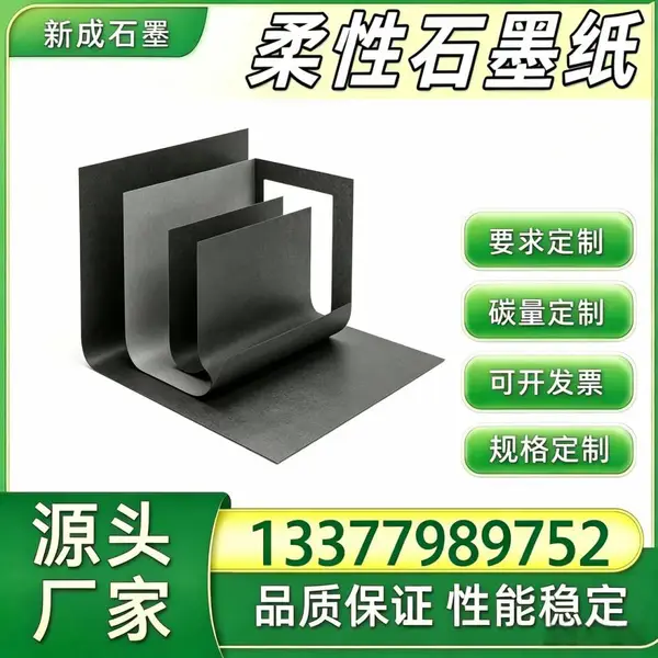柔性石墨箔源头厂家 光伏组件高导热石墨衬垫 背板均热石墨纸 边框耐高温防腐石墨箔 稳定供货定制