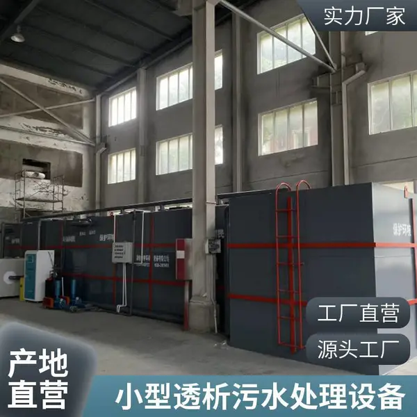 连锁血液透析污水处理设备 民营医院血透中心污水处理用设备 浩宇
