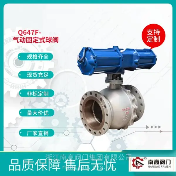 南高阀门供应 Q647F-10C气动球阀 铸钢材质 大口径固定式