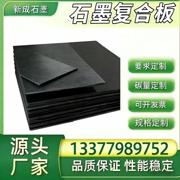 核级耐热石墨复合板源头厂家定制,核电设备石墨板,耐辐照低杂质密封垫片供应
