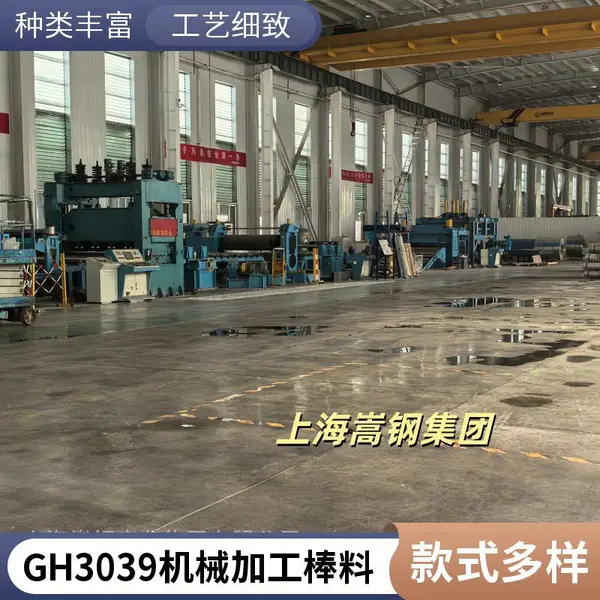 上海嵩钢实业 GH3039镍合金板 中厚板切割零售 化工厂用