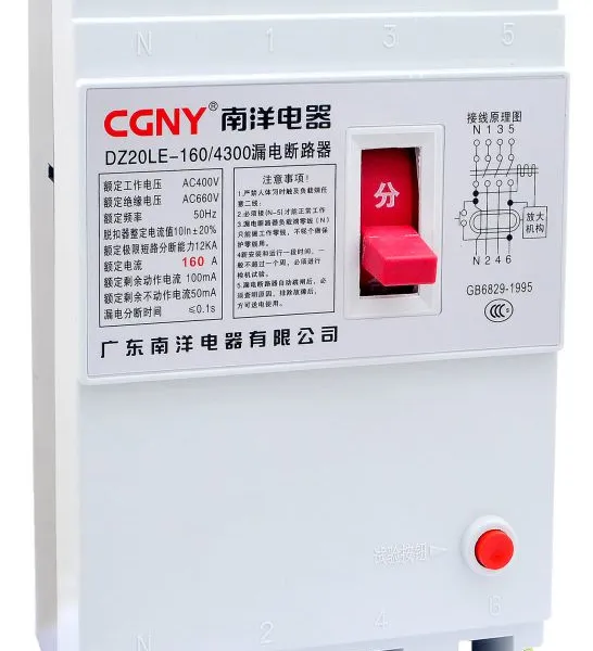 广东南洋电器工厂批发漏电断路器DZ20ELE-160原装正品现货特价销