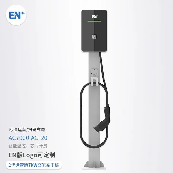 EN+驿普乐氏充电桩厂家 标准运营版7kW交流充电桩AC7000-AG-20 可定制