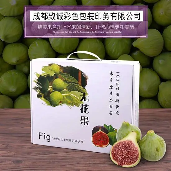 成都无花果包装盒定制,水果包装制作,礼盒包装厂家