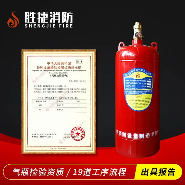 气瓶检验充装七氟丙烷气体钢瓶检测充装出具报告胜捷消防公司有资质