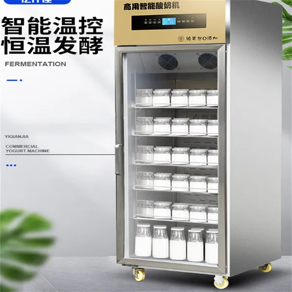 酸奶机商用全自动发酵灭菌发酵箱冷藏柜鲜奶吧发酵柜醒发箱