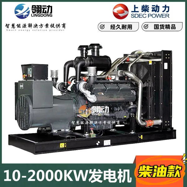 上柴股份/上海新动力发动机 20-2000kW千瓦柴油发电机组销售
