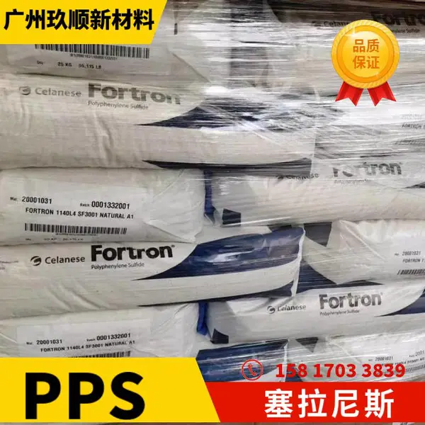 塞拉尼斯 PPS 美国泰科纳 6150T6 50% 玻璃矿物 高抗撞击性 聚苯硫醚