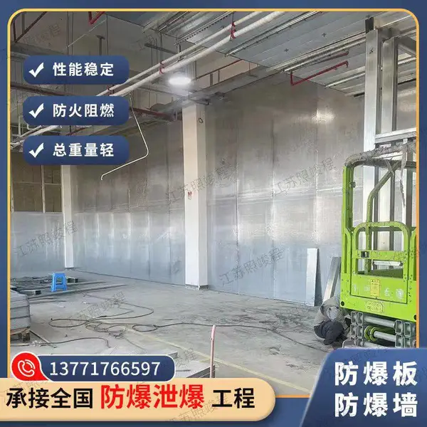 苏州工业园区169抗爆墙 高强度抗冲击 新能源车间防爆分离墙体