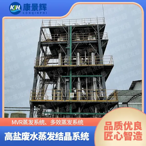 ������ ��ˮ�����豸 ˫Ч������ �䶳�ᾧ�豸���� Ũ��ˮ�����ᾧ