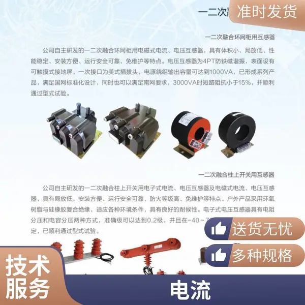 一二次融合环网柜用互感器