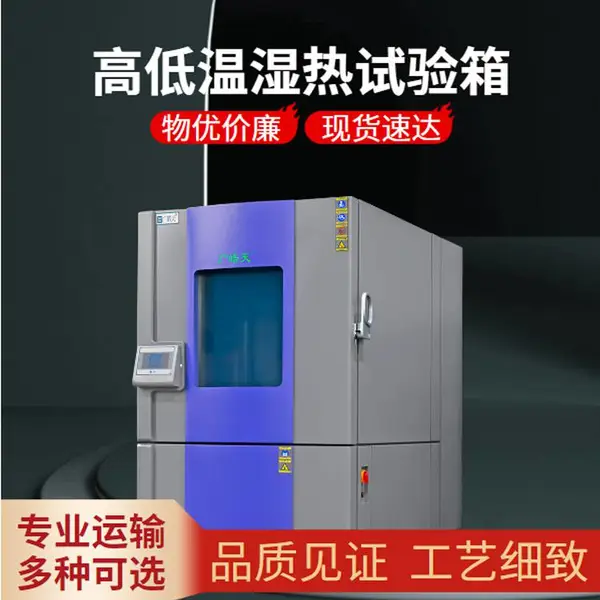 航天测试设备高低温老化试验箱,加速老化测试,提升产品可靠性