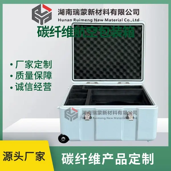 航空包装箱 碳纤维拉杆箱 567mm*467mm*274mm 厂家支持定制