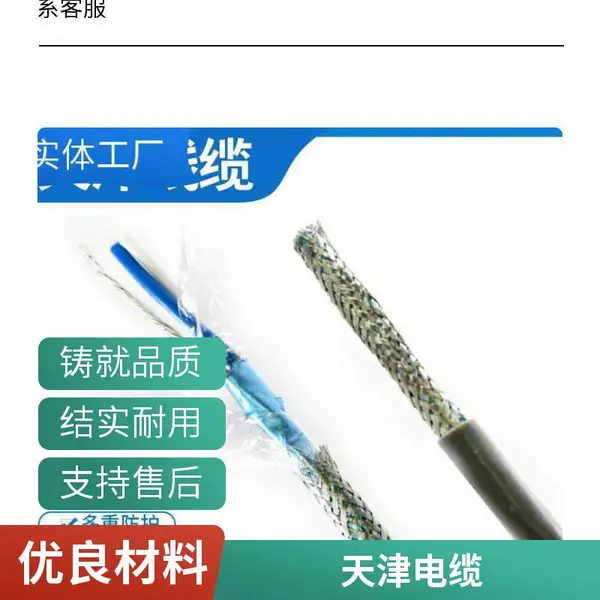 RS-485通讯线缆双绞屏蔽电缆 各种规格支持定做 无氧铜 铜网屏蔽