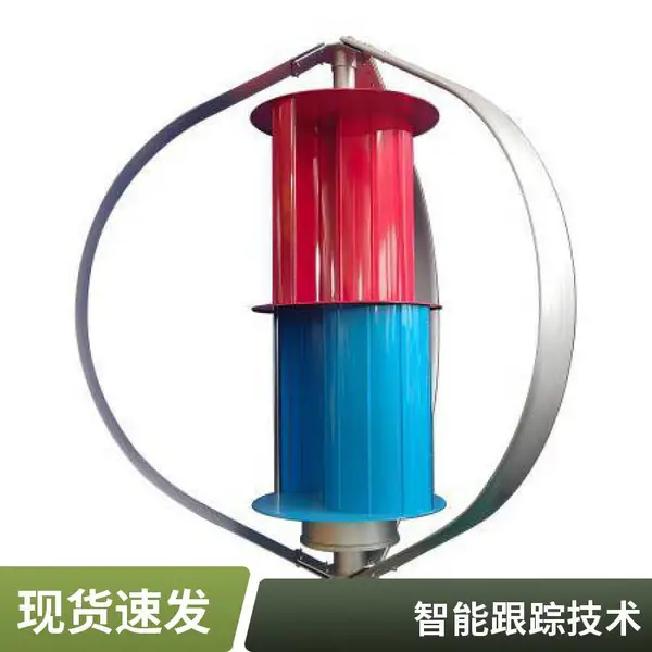易达光电太阳能风光互补300-600W垂直轴风力发电机光伏应用