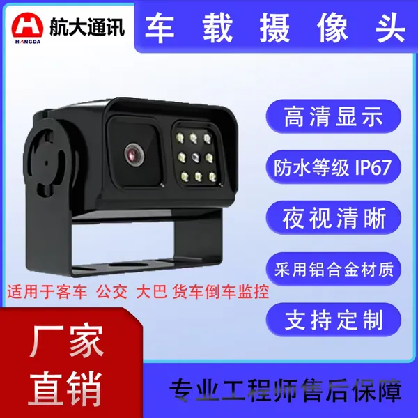 摄像头车载公交车摄像头部标机摄像头视频机摄像头车载后视镜