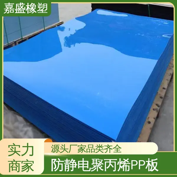 可焊接阻燃PP板 防静电聚丙烯板 高韧性防腐蚀 环保行业用板材