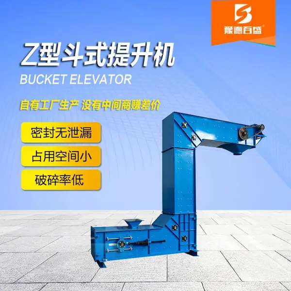 药品粉料用Z型斗式提升机生产厂家水平垂直C型斗提机颗粒果实定制