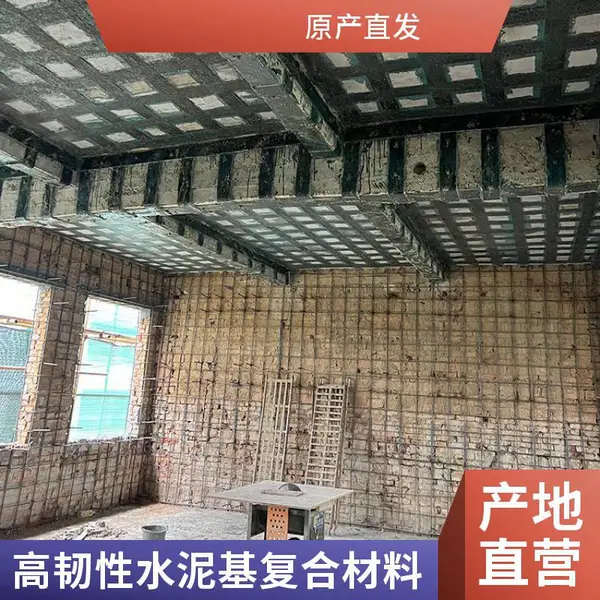 高韧性混凝土 高延性混凝土 旧墙翻新加固改造 高延性混凝土 耐腐蚀