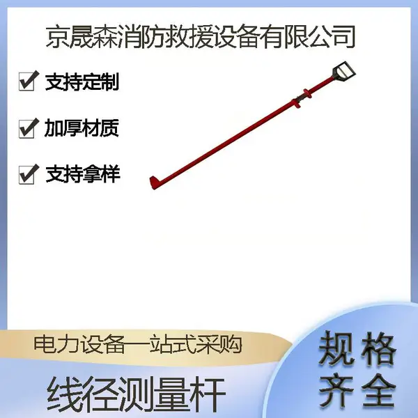 电工防触电测量杆带电作业线夹测距尺电力施工线径测距仪