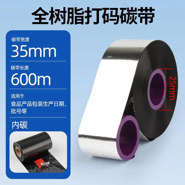 TTO碳带 35*600内碳高速打印机条码打印机色带制药厂生产日期批号