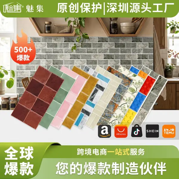 魅集仿瓷砖大理石纹厨房卫生间墙贴纸自粘背景墙防水防油墙纸跨境
