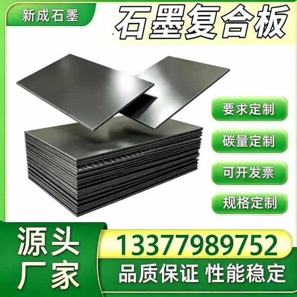 源头厂家耐热石墨复合板源头厂家定制,食品蒸煮石墨垫片,食品级材质高温密封石墨板材