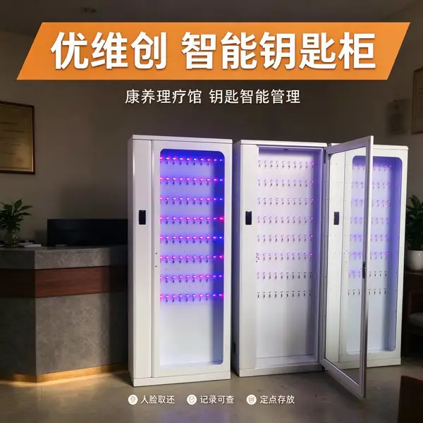 优维创人脸识别康复理疗中心智能钥匙柜理疗室器械间钥匙管理rfid自动记录