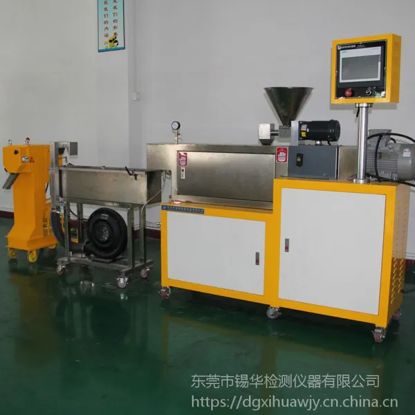 广东锡华色母粒造粒机 实验室小型双螺杆挤出造粒设备