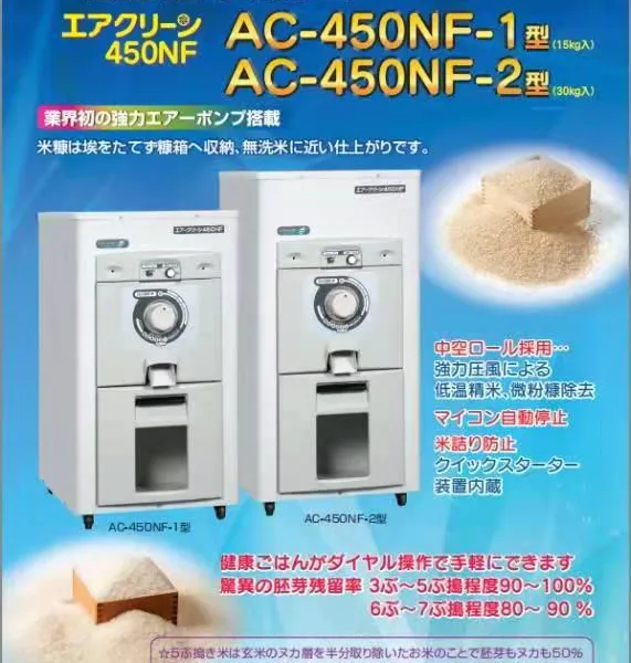 店铺展示碾米机日本胚芽米机商用低温静音精米机鲜米店450NG-1