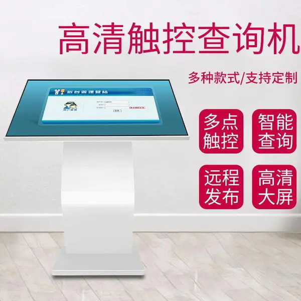 河北石家庄触摸屏,触摸查询一体机,立式查询机,壁挂触摸一体机,智能交互白板,广告机