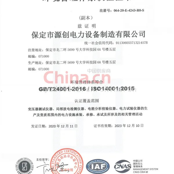 环境管理体系认证证书