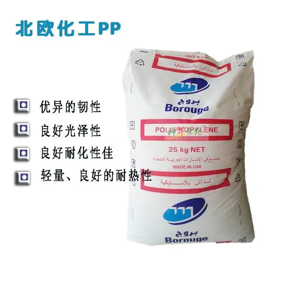 北欧化工PP HB300BF高韧性热稳定性PP原料