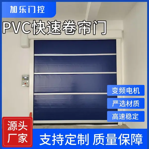 佛山高速卷帘门,无尘车间上升门,PVC快速门,防尘门加乐快速门厂家