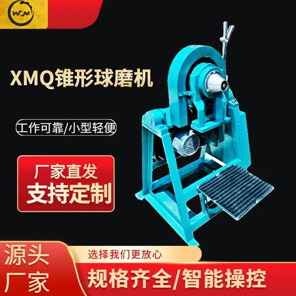 ׶����ĥ�� XMQ240��90�� ʵ���ҿ���ϸĥ�� С�͸�ʪ����