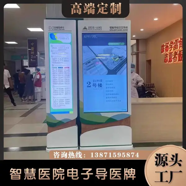 数智医院电子触摸屏导视台门诊智能导医导诊台/医院楼层总索引牌