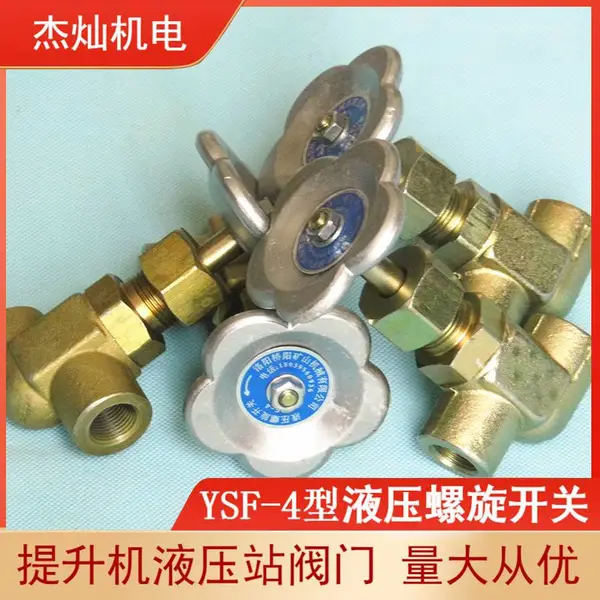 液压站油路开关内螺纹连接 碳钢材料YSF-4液压螺旋开关提升机设备