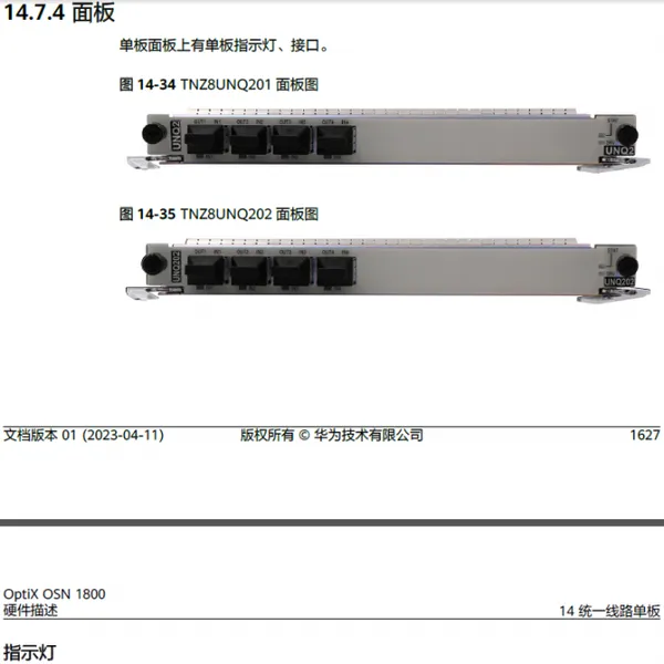 供应华为OSN1800V单板NQ2,UNQ2,UNS4,UNQ1,UNS4,UNQ2,UNS4