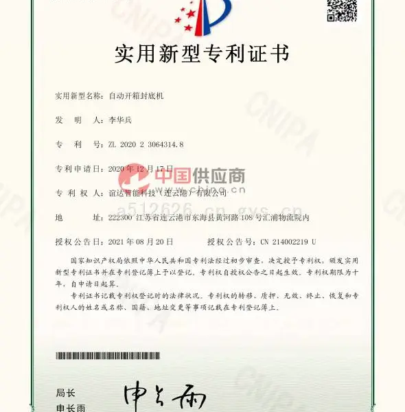 自动开箱封底机
