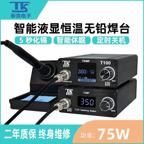 T12A泰克焊台大功率数显电烙铁调温恒温手机维修焊接工具厂家直销