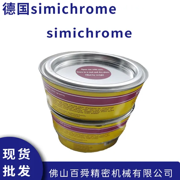 德国simichrome 金属抛光膏 模具饰品抛光蜡 原装正品 现货直发