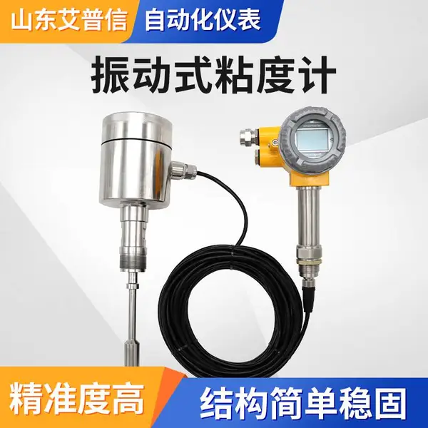 艾普信防爆在线粘度计传感器测量硅油树脂 实时监测和控制