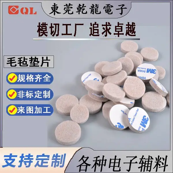 厂家自粘加厚毛毡垫片家具防滑贴垫桌椅脚垫背胶绒布垫片定制