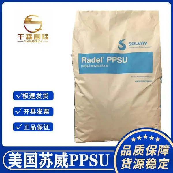 PPSU苏威D-3000 医疗食品级 耐水解 婴儿奶瓶材料 不含双酚A