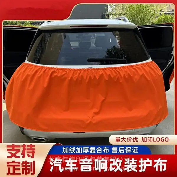 汽车保护罩 贴膜护垫布 美容喷漆维修施工保护套 音响改装遮蔽布,座垫、座套,