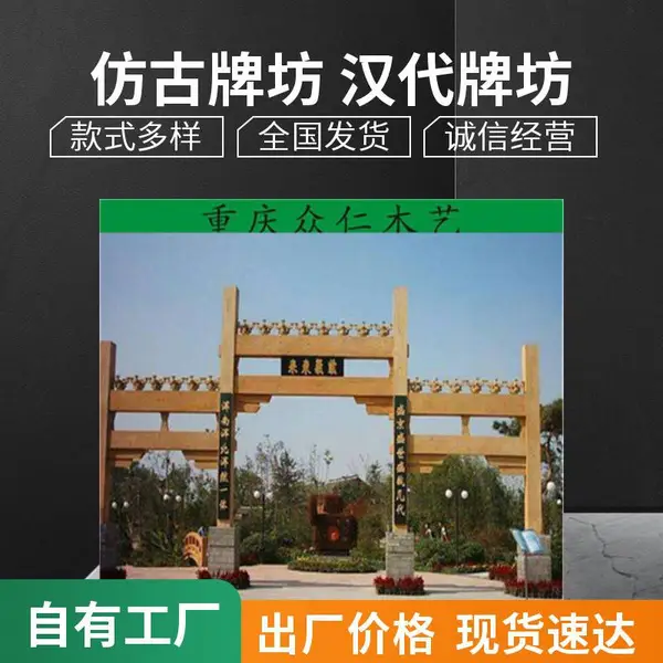 仪陇防腐木村口古建门楼牌坊 实木汉代门楼牌坊施工安装 众仁木艺