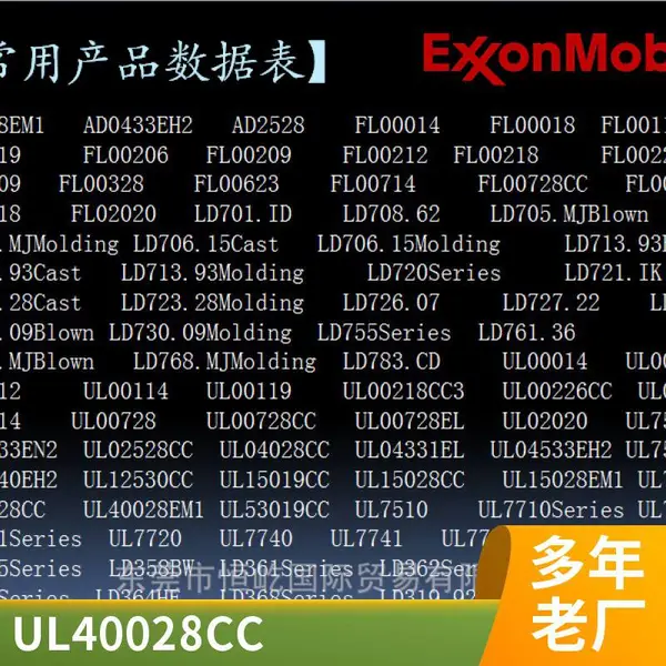 埃克森美孚 Escorene Ultra EVA UL7510 UL05540EH2
